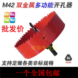 M42双金属 开孔器60-110-175MM木工开孔器 金属 塑料 木工钻头