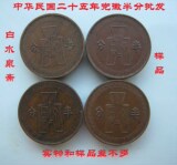 党徽布币半分巧克力包浆中华民国二十五年批发真品铜元机制币收藏
