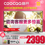 coocaa/酷开 U50创维50吋4K超高清智能WIFI网络LED液晶平板电视