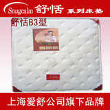上海爱舒床垫席梦思椰棕棕榈弹簧软硬两用床垫舒恬b3型正品可定制