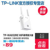 TP LINK信号放大器WA832RE WiFi 穿墙中继增强无线路由家用桥接AP
