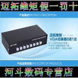 迈拓维矩 MT15-8H VGA共享器 8进1出 8口VGA切换器 显示器 包邮
