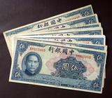 中华民国二十九年中国银行发行五元面值纸币