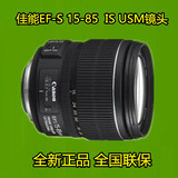 超长5年保修 佳能镜头 EF-S 15-85 f3.5-5.6 IS USM 15-85mm