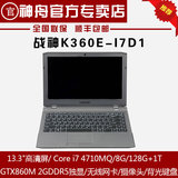 Hasee/神舟 战神 K360E-I7D1 GTX860M独显 游戏笔记本 手提电脑