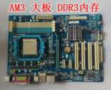 华硕 技嘉 梅捷 铭瑄等牌子 AM3 DDR3 内存 独立显卡主板520 770
