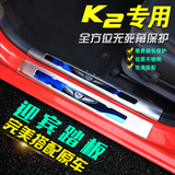 K2迎宾踏板 专用于起亚11-16新款K2内饰改装不锈钢门槛条亮片条贴