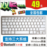 超薄蓝牙3.0无线键盘ipad5 Air平板mac电脑win8安卓三星手机包邮