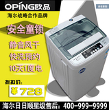 oping/欧品 XQB65-68S全自动洗衣机6.5KG大容量风干静音联保特价