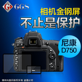 GGS四代金刚屏尼康D750相机贴膜 屏幕保护膜液晶屏钢化膜单反配件