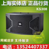 美国JBL KS308 家庭卡拉OK音箱 专业KTV卡包音响 原装正品联保