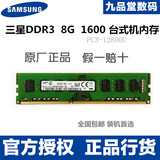 三星原厂DDR3 1600mhz 8G台式机内存条PC3-12800U兼容1333包邮8gb