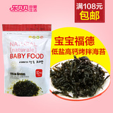 韩国进口 宝宝零食 baby food宝宝福德 低盐高钙烤拌海苔 30g
