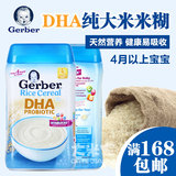 美国进口宝宝辅食Gerber嘉宝1段DHA婴儿益生菌纯米大米米糊米粉