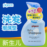 日本贝亲/pigeon婴儿泡沫洗发水 Baby Shampoo 350ml 无香型蓝瓶