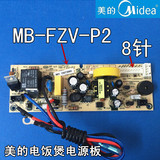 美的电饭煲配件MB-FZ40V/MB-FZ40VC/FZ4010M电源板 MB-FZV-P2主板