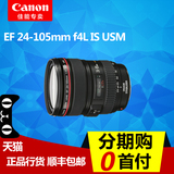佳能24-105红圈镜头 EF 24-105mm f4L IS USM 变焦镜头 全新正品