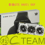 Galaxy/影驰 GTX 980Ti HOF名人堂 Hall of Fame 国行现货