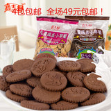 广东特产嘉士利280g休闲零食奶油巧克力味儿童早餐饼干3袋包邮