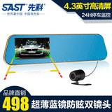 先科S730后视镜行车记录仪双镜头高清1080P蓝镜防眩目倒车影像
