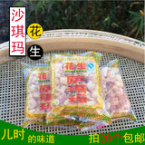 广西玉林特产花生沙琪玛8090后怀旧零食儿时味道0.8一个 20个包邮