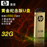 HP/惠普 v225w 32G U盘金属 迷你U盘 防水 黄金纪念版小U盘
