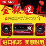 SAST/先科 PDVD-7022dvd影碟机组合音响cd evd dvd播放机高清RMVB