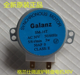格兰仕Galanz全新原装正品微波炉玻璃盘驱动转盘电机30V