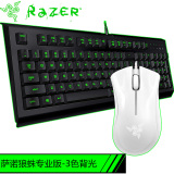 Razer/雷蛇 萨诺狼蛛背光键盘鼠标套装lol cf游戏机械手感键盘套