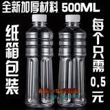 500ml一次性pet 塑料瓶 凉茶瓶饮料瓶豆浆瓶 矿泉水瓶 果汁瓶加盖