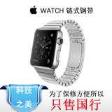 apple watch 苹果手表 不锈钢表壳 标准版 链式表带  国行正品