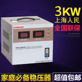 上海人民全自动3KW 3000W 3KVA高精度交流家用电脑/音响稳压器