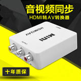 HDMI转AV转换器音视频 天猫/大麦盒子 高清接口转电视色差转换线