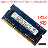 包邮 Hynix 现代 海力士 PC3-10600S DDR3 1333 2G 笔记本内存条