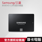 三星/SAMSUNG MZ-75E120B/CN 850 EVO ssd固态硬盘120G 非128G