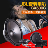 美国JBL汽车音响喇叭 GX600C 6.5寸套装喇叭无损改装 JBL车载音响