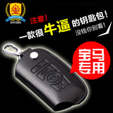 宝马X5 X1 新3系钥匙包 钥匙套真皮遥控器保护壳汽车改装配件专用