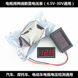 两线6V童车摩托车汽车电动车12V24V直流数显电压表数字电压表头