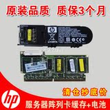 HP DL360 DL380 G6 G7服务器阵列卡缓存、电池 原装拆机