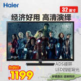 Haier/海尔 32EU3000 32英寸LED液晶电视机/硬屏/彩电/畅销电视