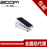 Zoom FP-02M 表情音量/哇音/移调控制踏板 G3 B3效果器 可用