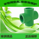 【宝夫管业】PPR十字四通 PPR水管接头配件绿色 PPR热水管配件