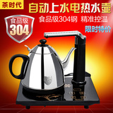 茶时代 QY-A02自动上水壶304不锈钢电热水壶茶具烧水壶煮茶器包邮