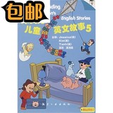 床头灯英语学习系列：儿童英文故事（5）（附CD）/航空工业出