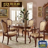 雅居格 欧式家具餐桌椅组合 实木一桌四椅 高档美式餐台H6214#