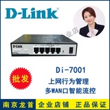 友讯D-Link DI-7001 企业级多WAN口路由器上网行为管理限速 dlink