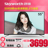 Skyworth/创维 55M6 55吋8核4k超高清智能网络平板液晶电视