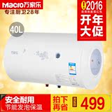 Macro/万家乐 D40-H111B储水式 电热水器 电 家用洗澡淋浴50 60升