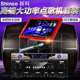 Shinco/新科 k5t触摸屏点歌机卡拉OK一体机 家庭专用KTV音响套装