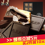 手工纯黑巧克力礼盒装零食品85%纯可可脂巧克力情人节礼物包邮
